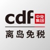 cdf˰iOS|cdf˰APP