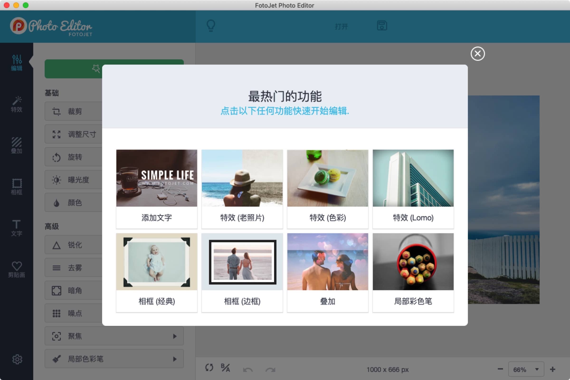 FotoJet Photo Editor 1.0.7 macͼ_վ