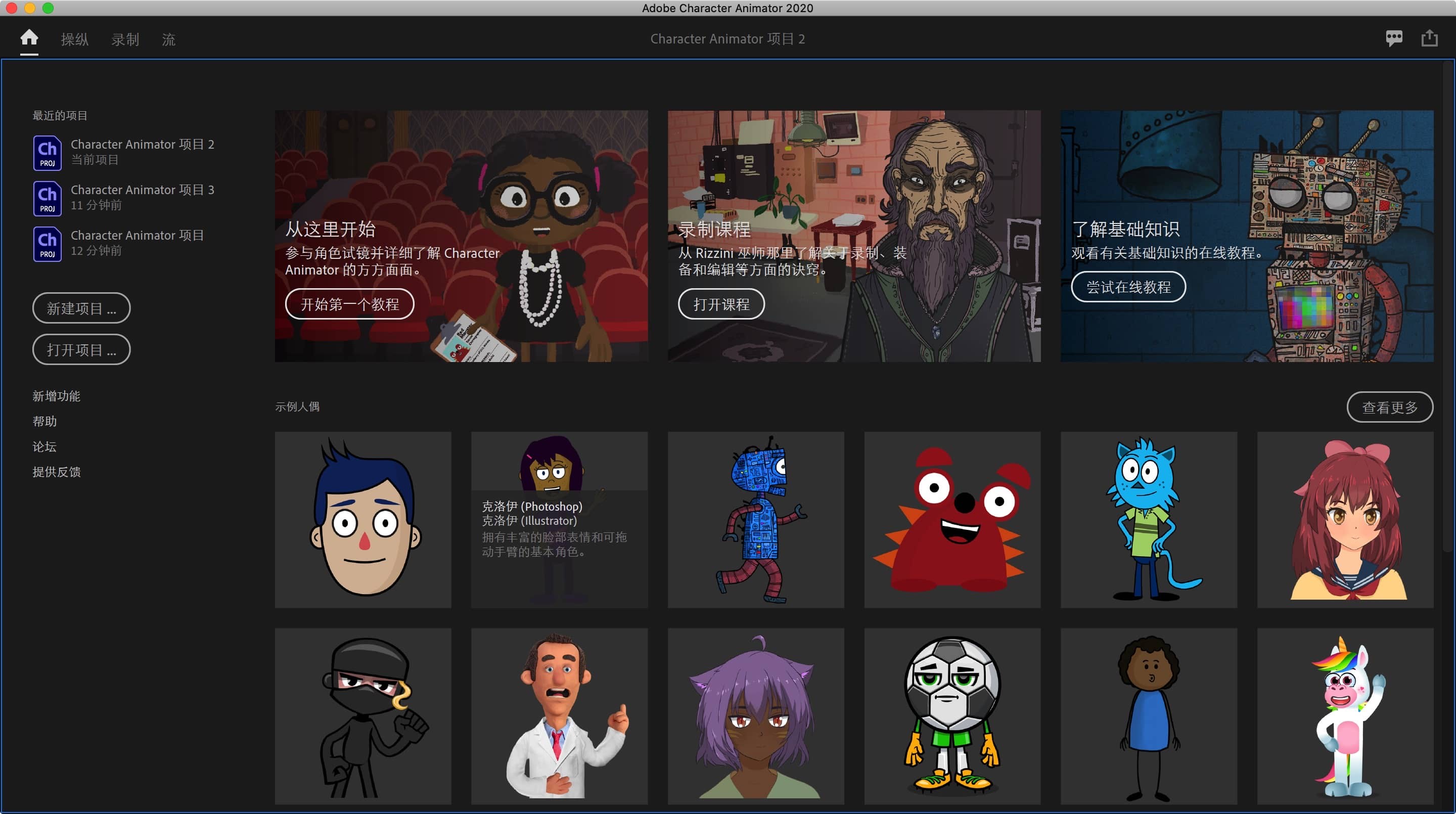 Adobe Character Animator for mac 