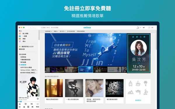 KKBOX Mac