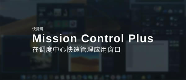 Mission Control Plus Mac