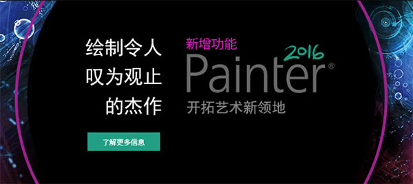 Corel Painter 2016 Mac