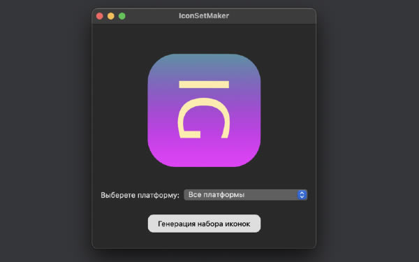 IconSetMaker Mac