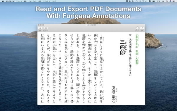 Furigana PDF Mac