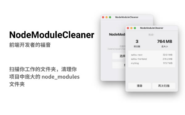 NodeModuleCleaner Mac