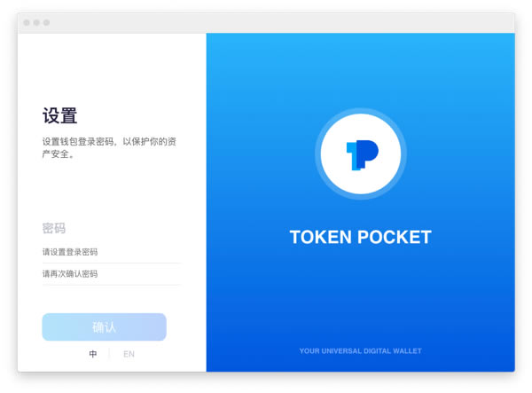 TokenPocket Mac