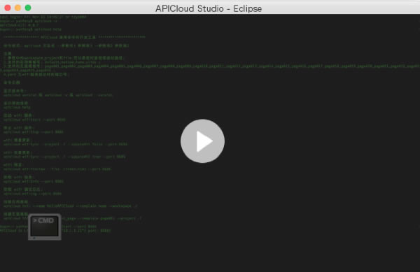 APICloud CLI Mac