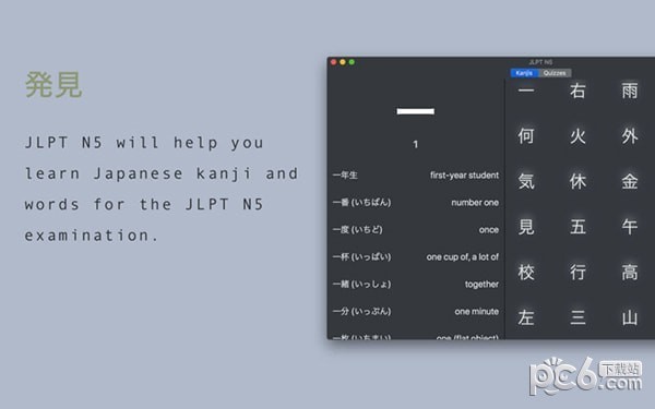 JLPTN5 for Mac