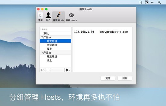 iHosts for Mac