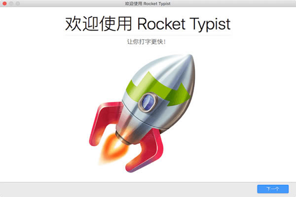 Rocket Typist Mac
