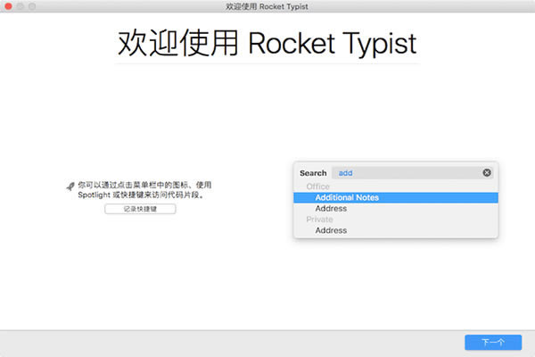 Rocket Typist for Mac