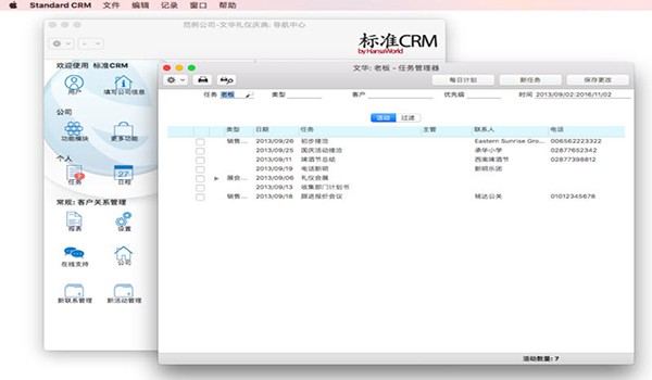 ׼CRM for Mac