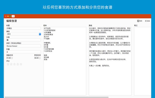 Recipe Keeper for Mac